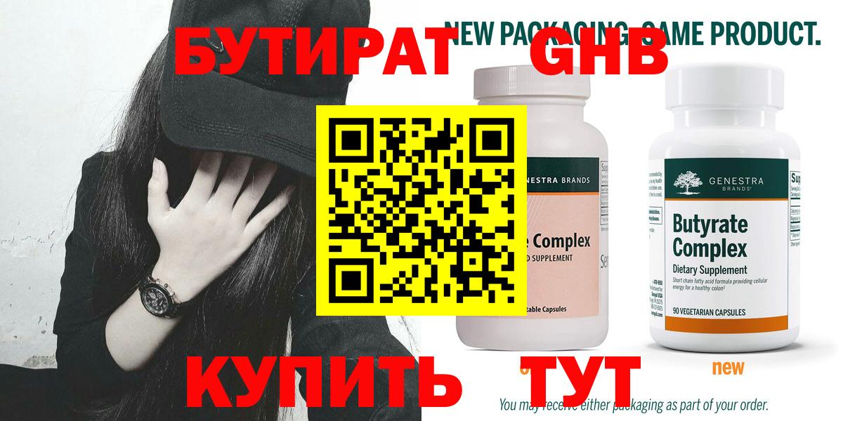 БУТИРАТ бутик Ижевск
