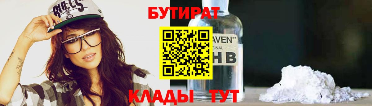 Ижевск  БУТИРАТ бутандиол  Вход с VPN 