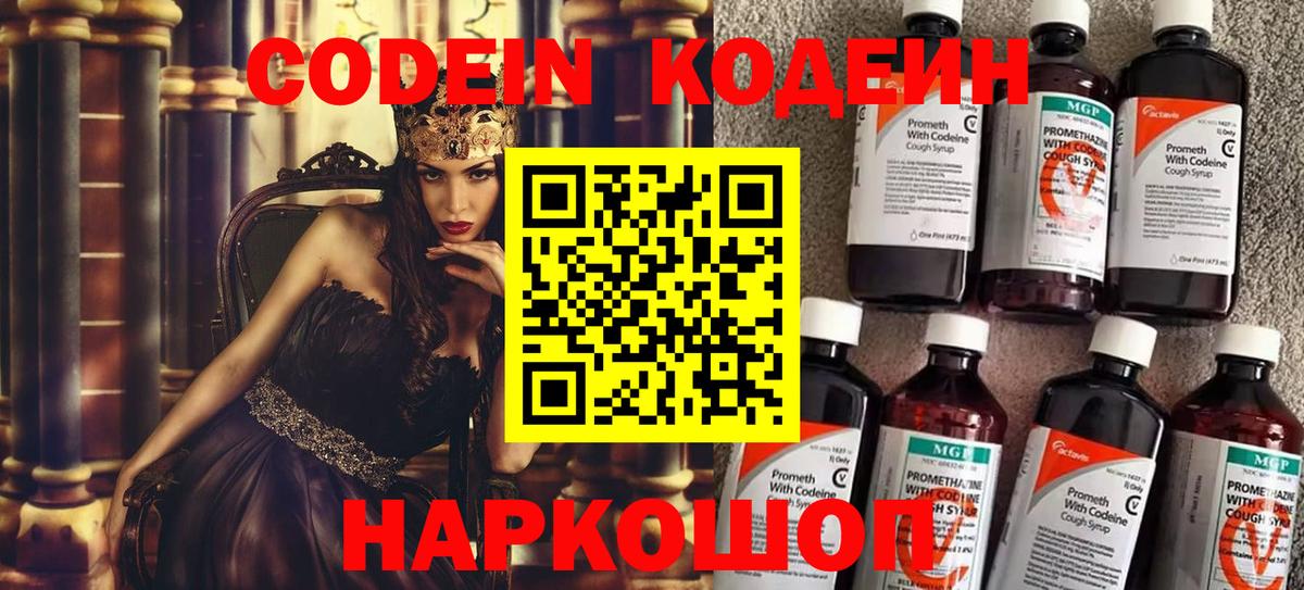 Кодеиновый сироп Lean Purple Drank  Вход с VPN  Ижевск 