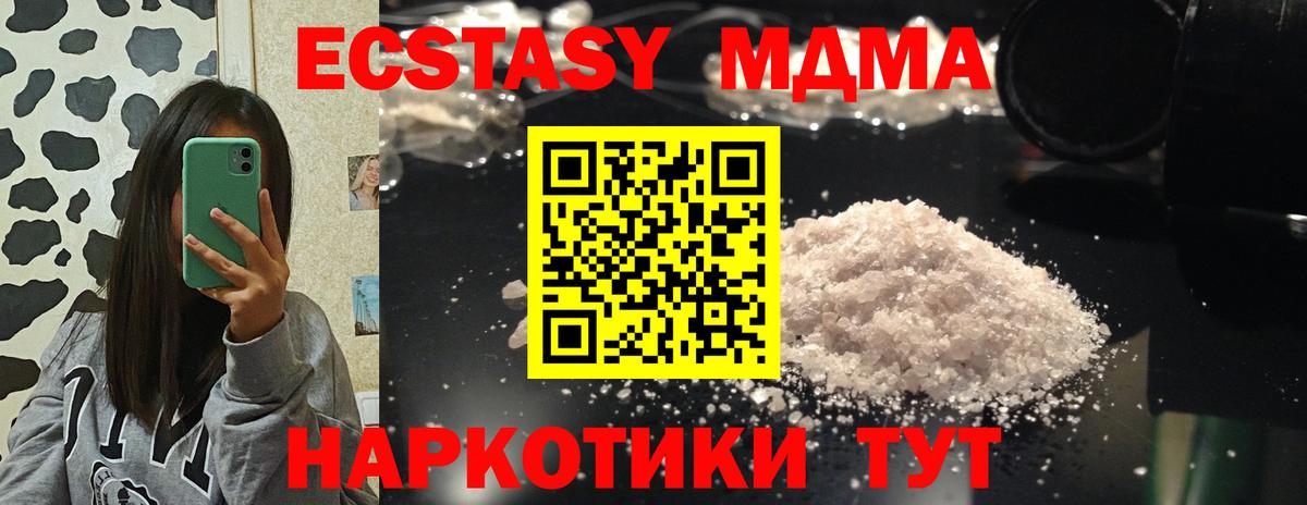 МДМА кристаллы Ижевск