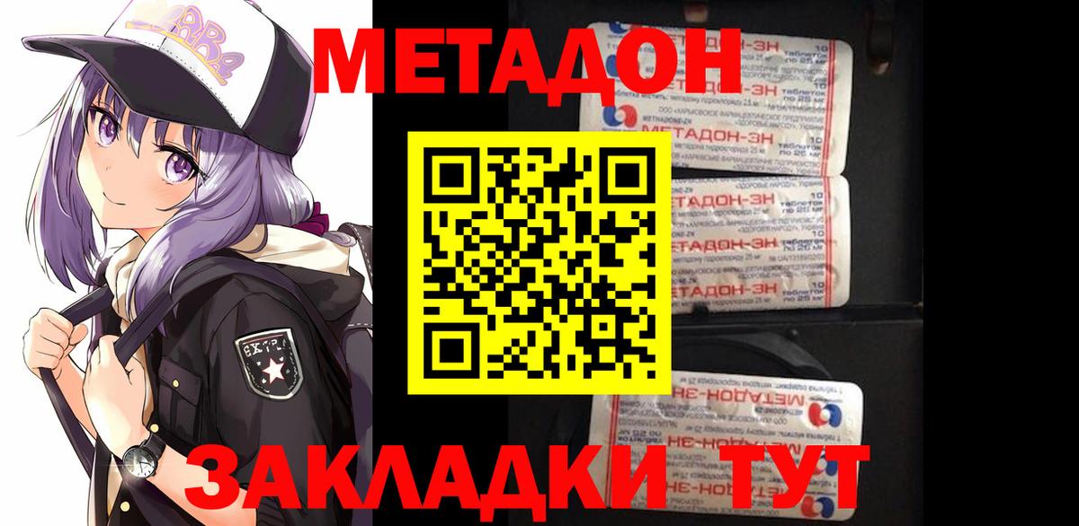 Метадон methadone  Метадон VHQ  Вход с VPN  Ижевск 