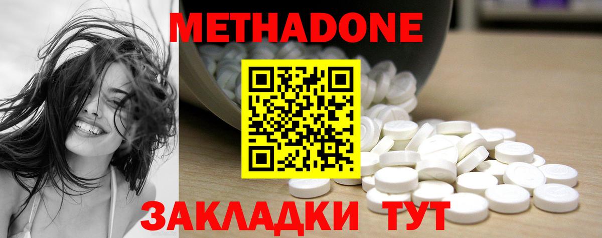 МЕТАДОН methadone Ижевск